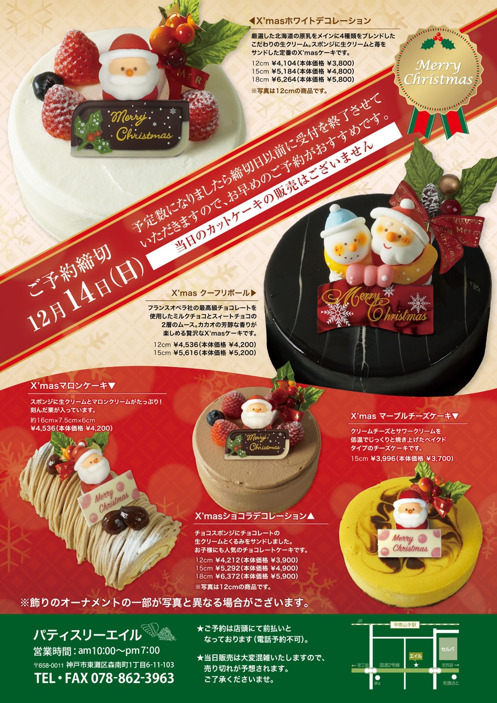 クリスマスケーキご予約のお知らせ